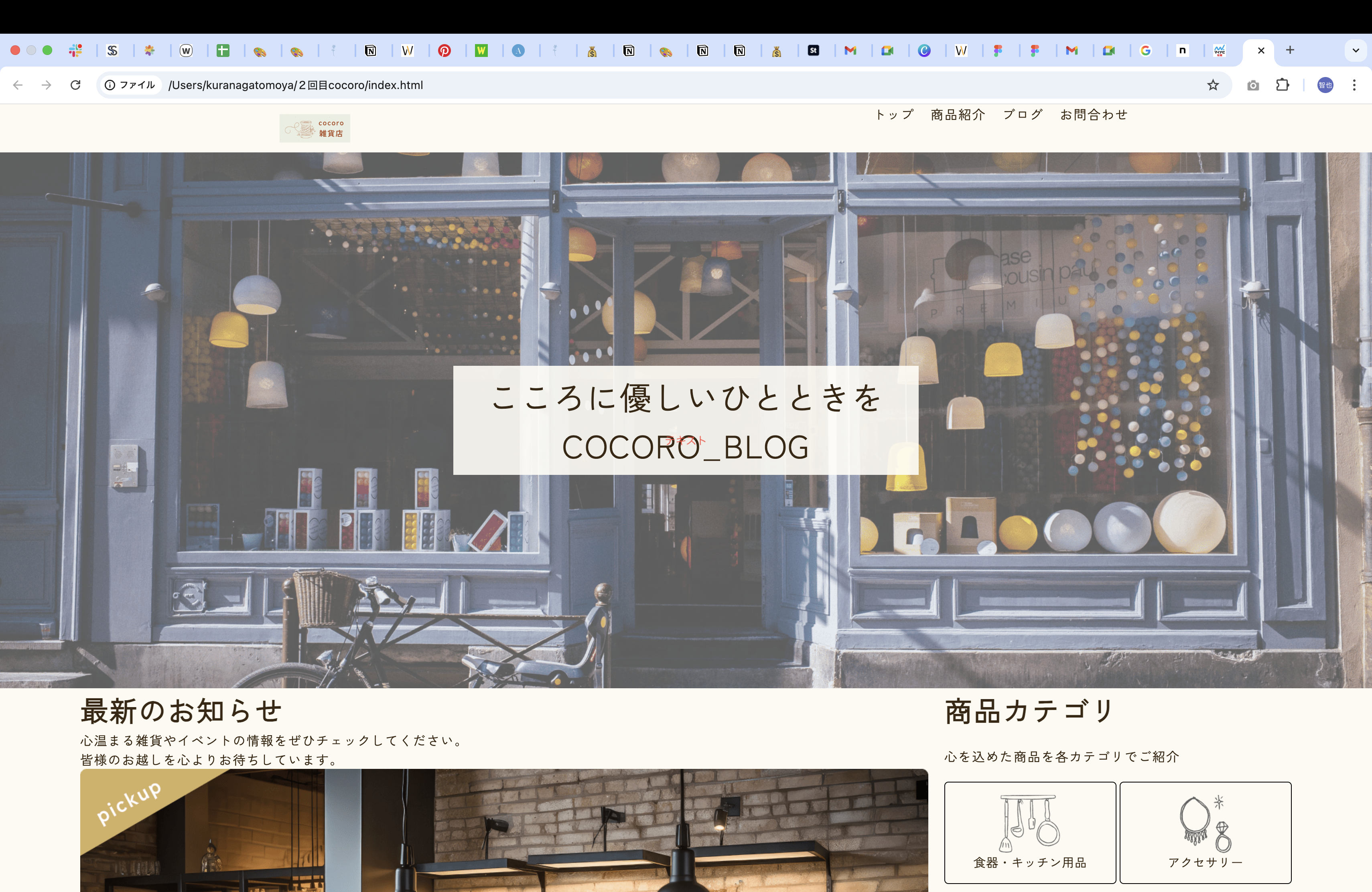COCORO Blog